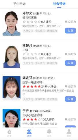 心理健康教育平台图3