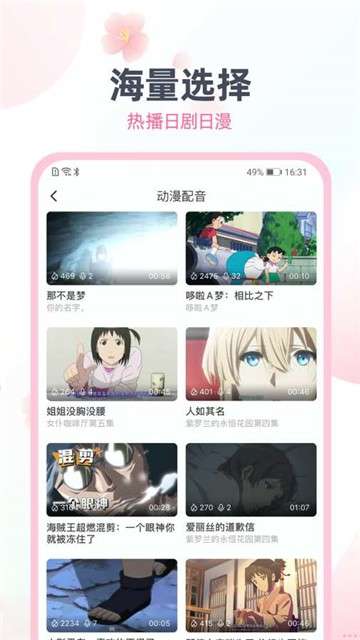 日语趣配音图3