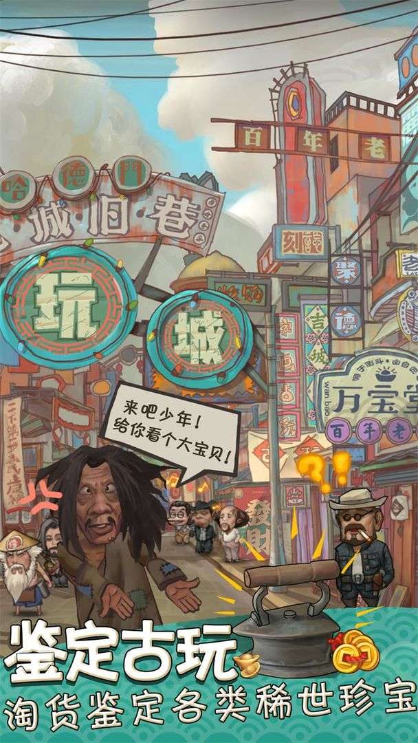我在民国淘古玩手机版图1