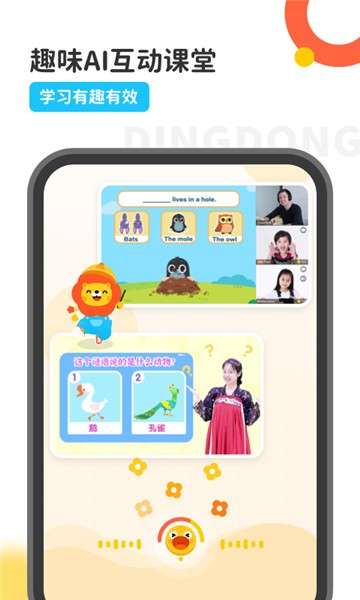 叮咚课堂app图2