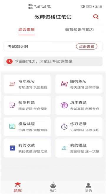 中小学教师资格证考试题库图1