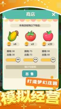 向往的庄园手机版图3