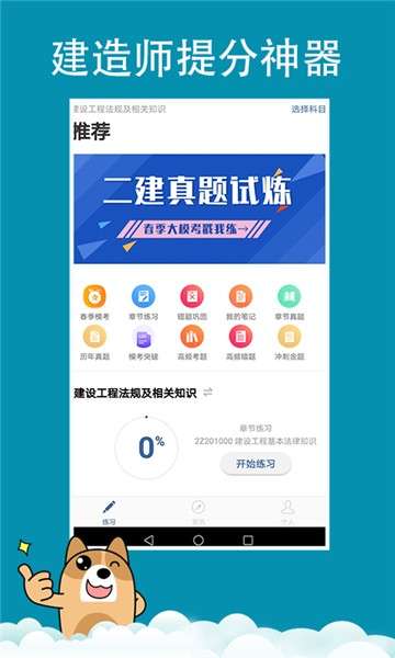 建造师练题狗图3