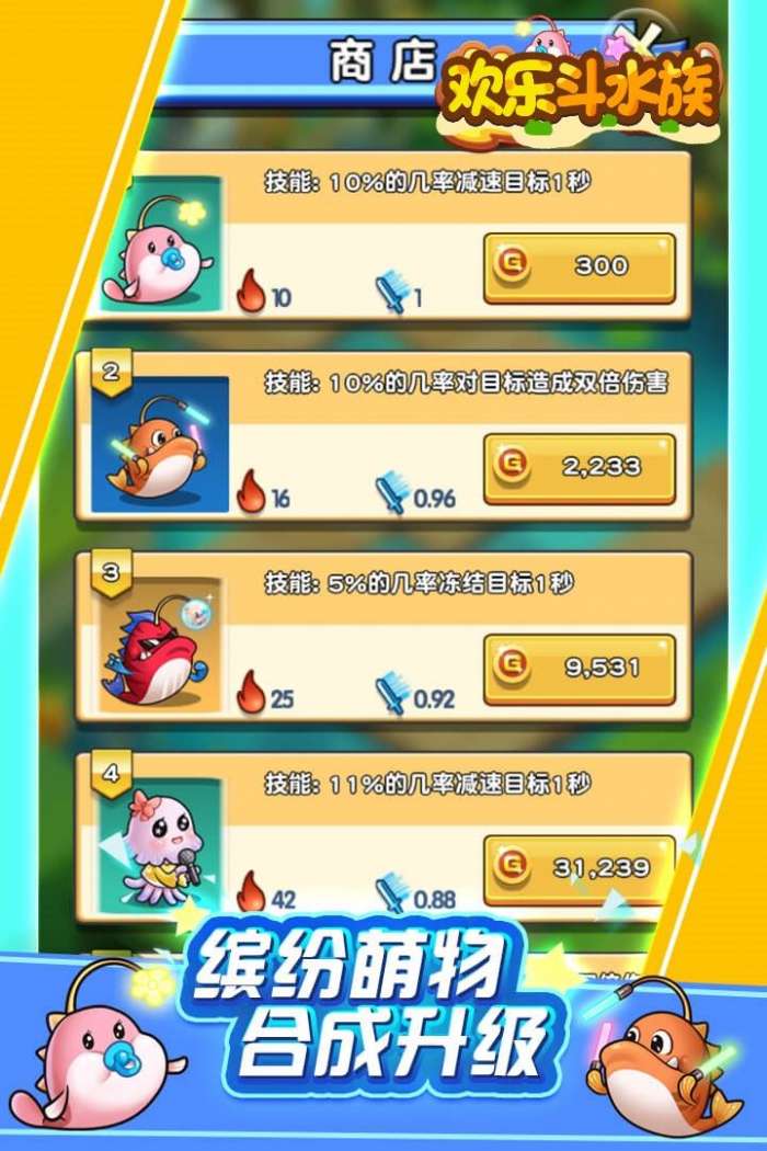 欢乐斗水族手机版图3