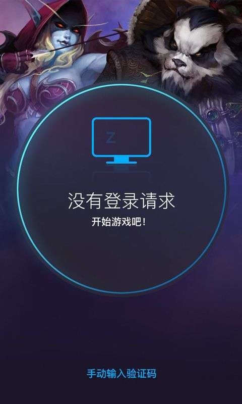 战网手机安全令图1