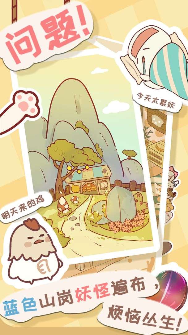 猫咪解忧铺手机版图1