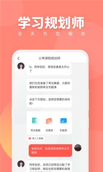 公务员考试随身学国考省考图3
