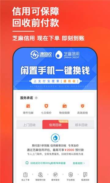 速回收图2