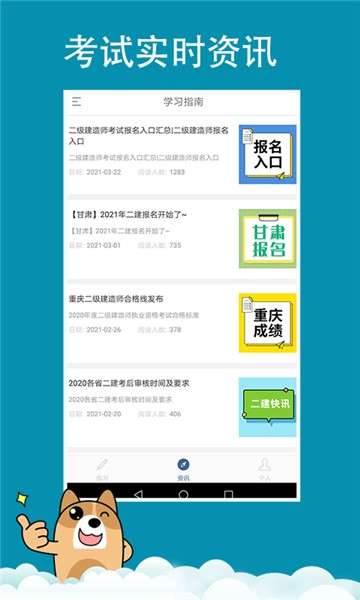 建造师练题狗图2