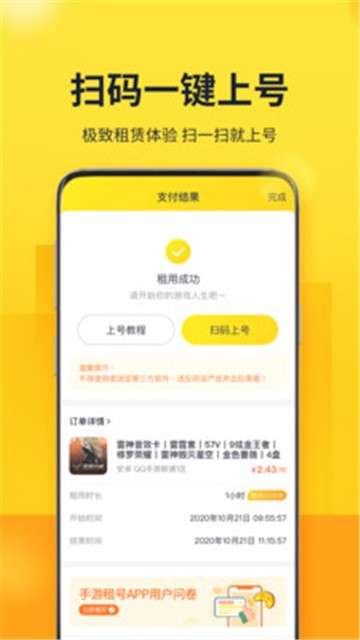 火山租号平台图2