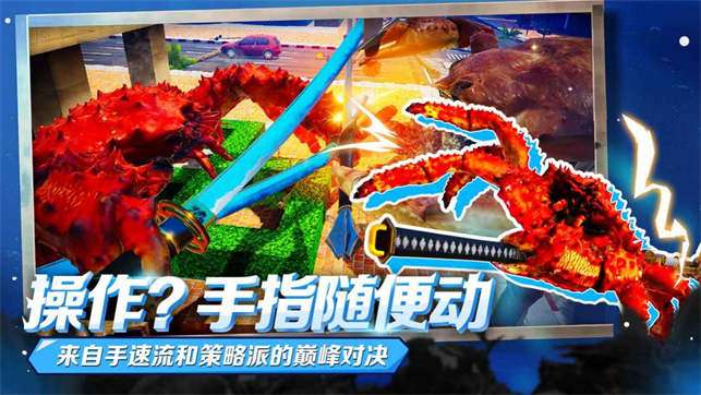 蟹王争霸征服世界图2
