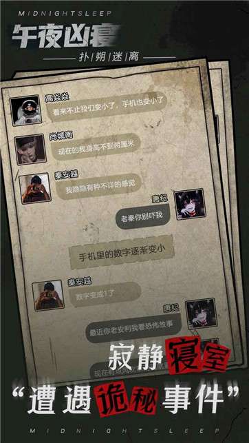 午夜凶寝图2