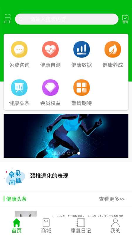 颈乐康图1