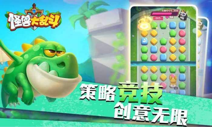 怪兽大乱斗图5