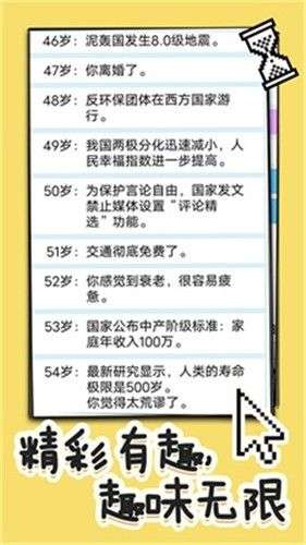 人生选择模拟图6