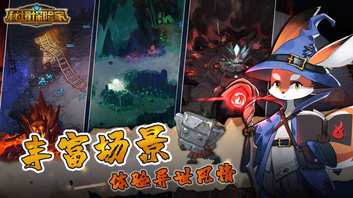 秘境探险家手游图3