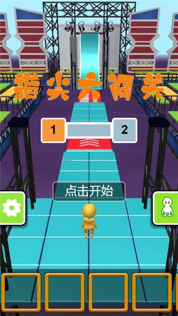 指尖大闯关图4