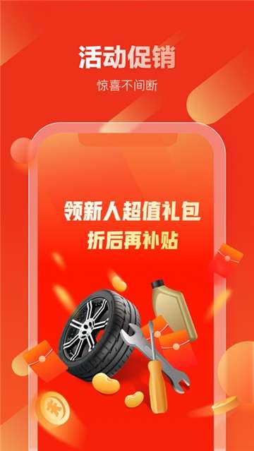 京东汽配app图4