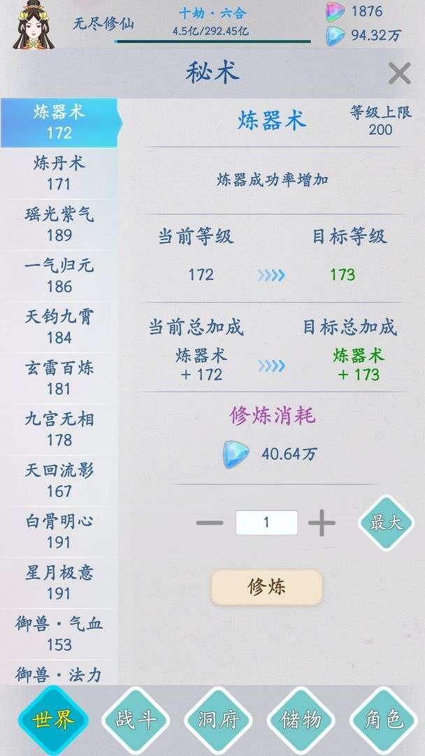 无尽修仙图4