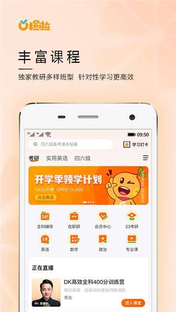 橙啦英语图4
