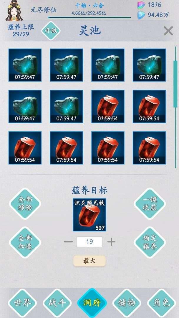 无尽修仙图6