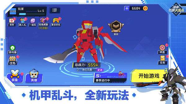 迷你机甲大乱斗图4