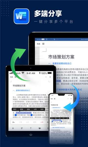 word文档编辑图3
