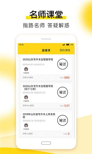 哎上课专升本图2