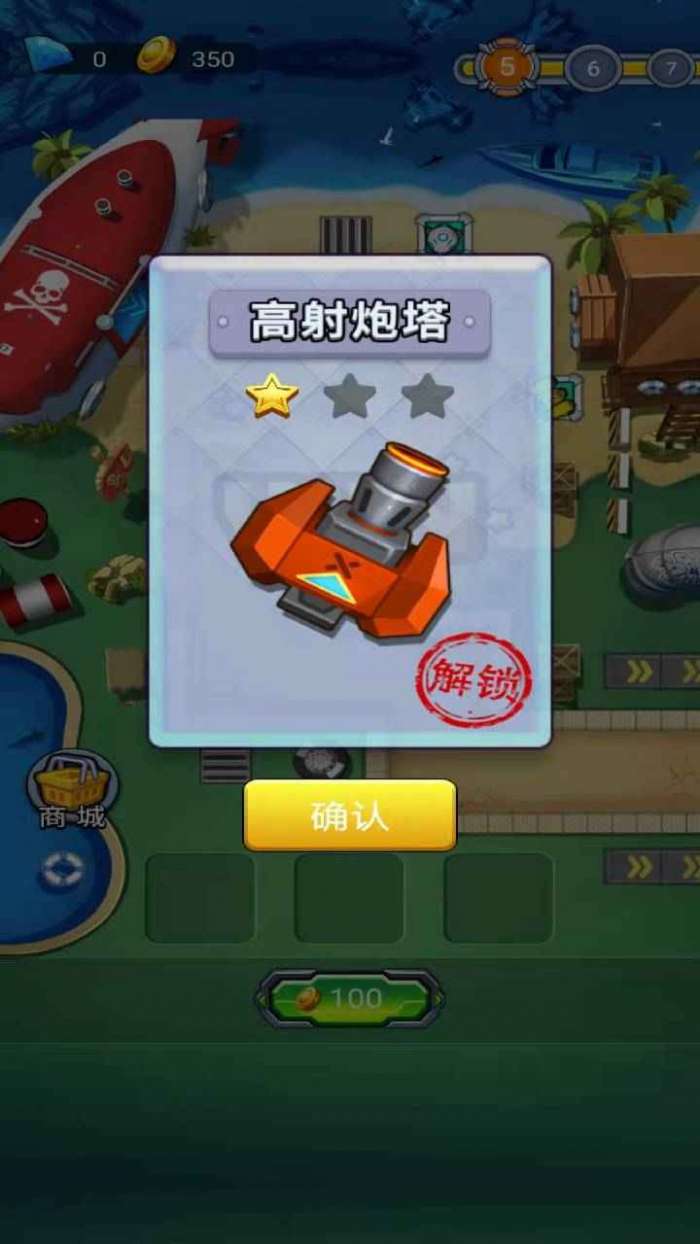 塔防海岸线图4