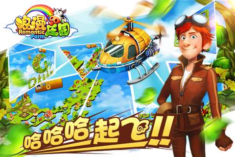 浪漫庄园手机版图1
