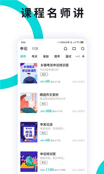 申论一点通app图4