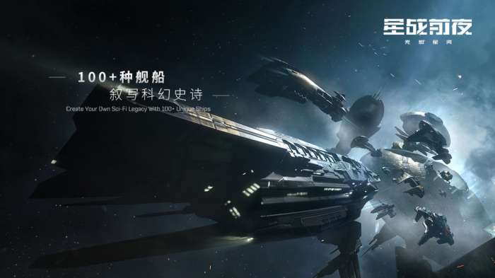 EVE旗舰降临图3