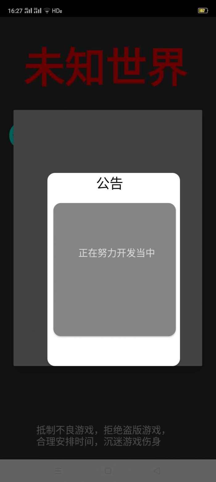未知世界游戏图4