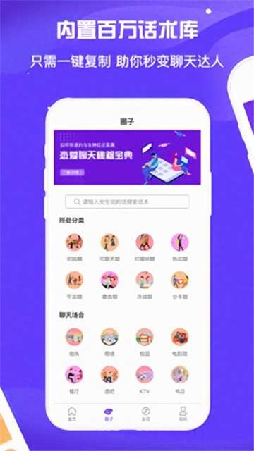 撩妹神器app图2