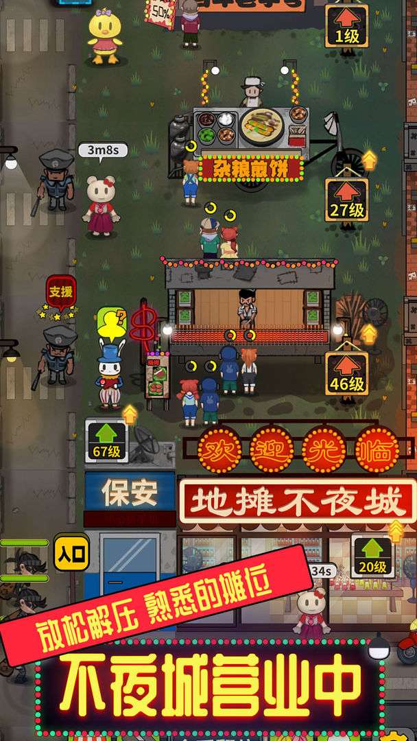 地摊不夜城手机版图4