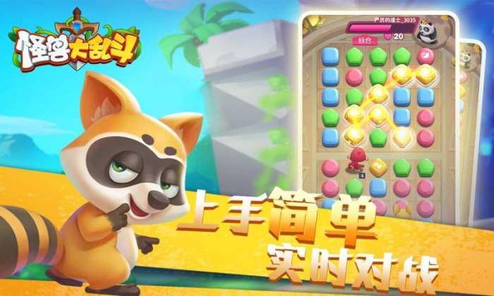 怪兽大乱斗图1