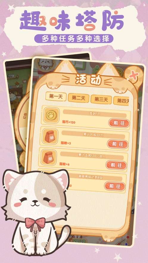 喵喵战线iOS版图3
