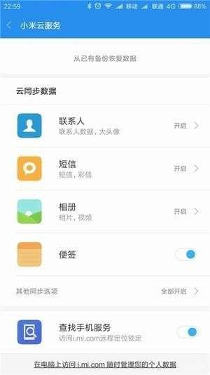 小米云相册图1