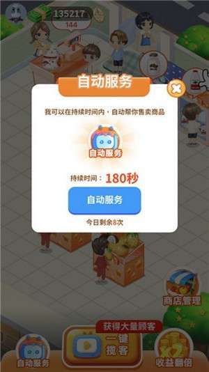 幸福水果店安卓版图1