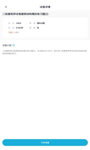 注册建筑师考试题库图1