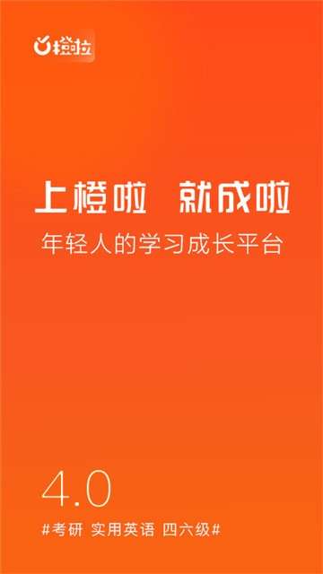 橙啦英语图5