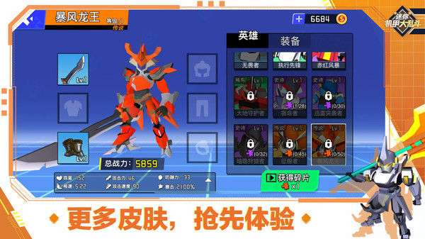 迷你机甲大乱斗图3