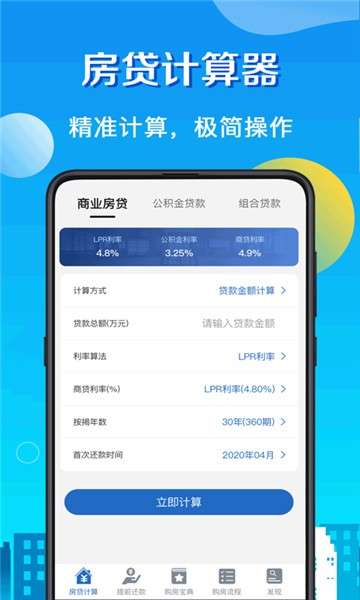 房贷LPR计算器图4