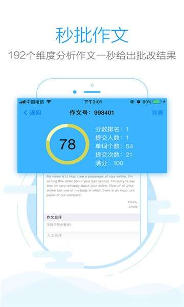 批改网app图5