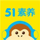 51素养