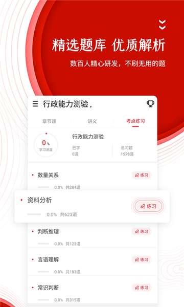 中图公考app图4