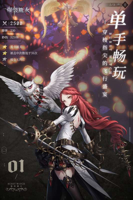 爆裂魔女互通版图5