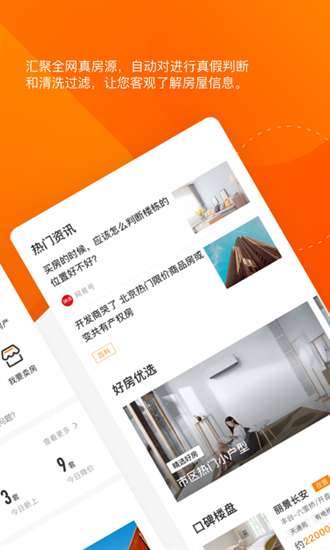 诸葛找房图1