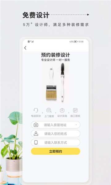 居然装饰app图3