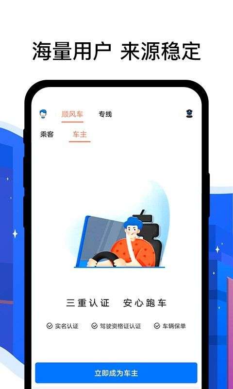 拼客顺风车司机端图2